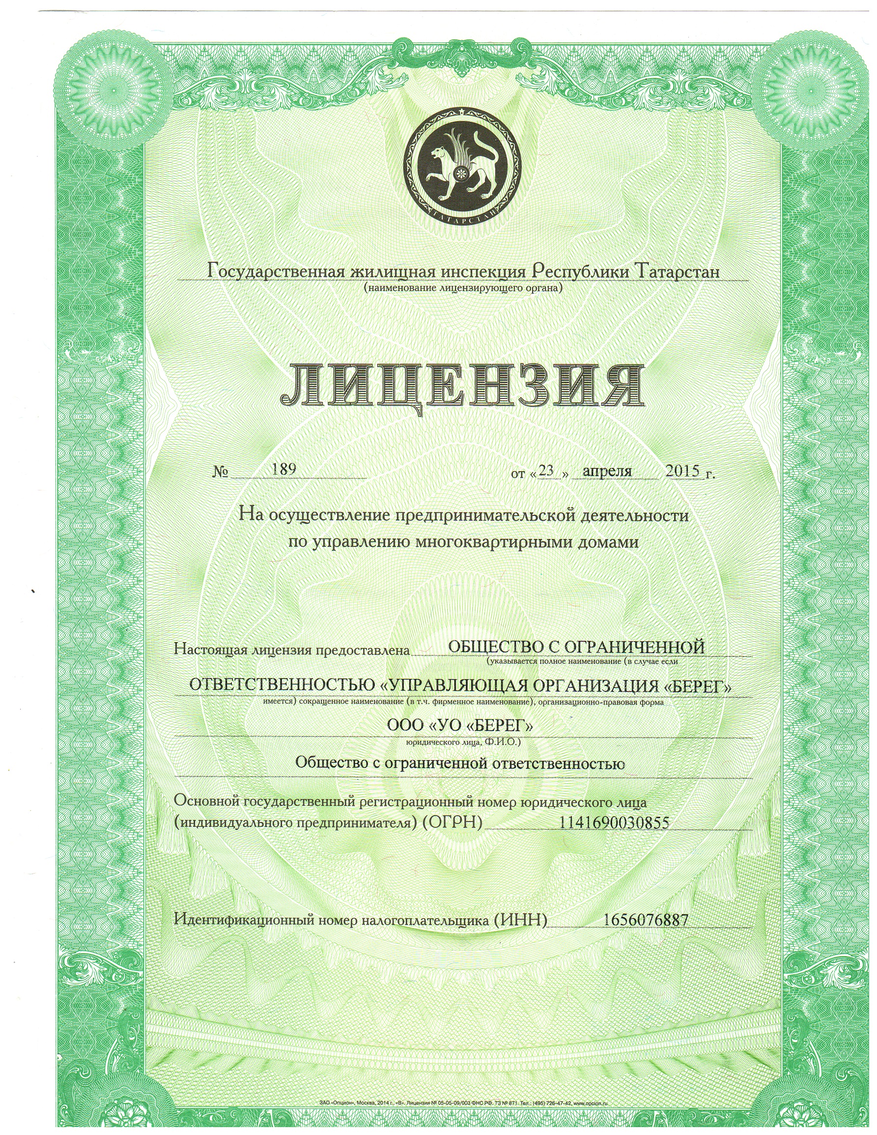 Лицензия на управление МКД №189 от 23.04.2015